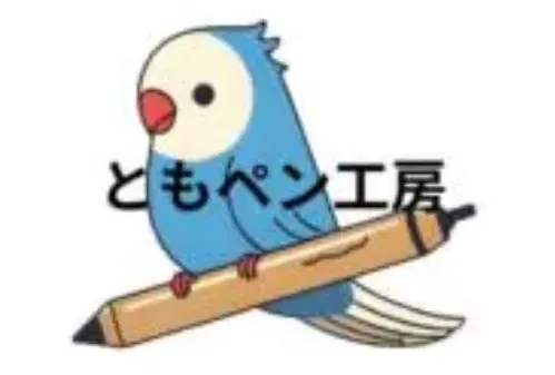 ともペン工房（木軸ペン工房「ともLINK」）