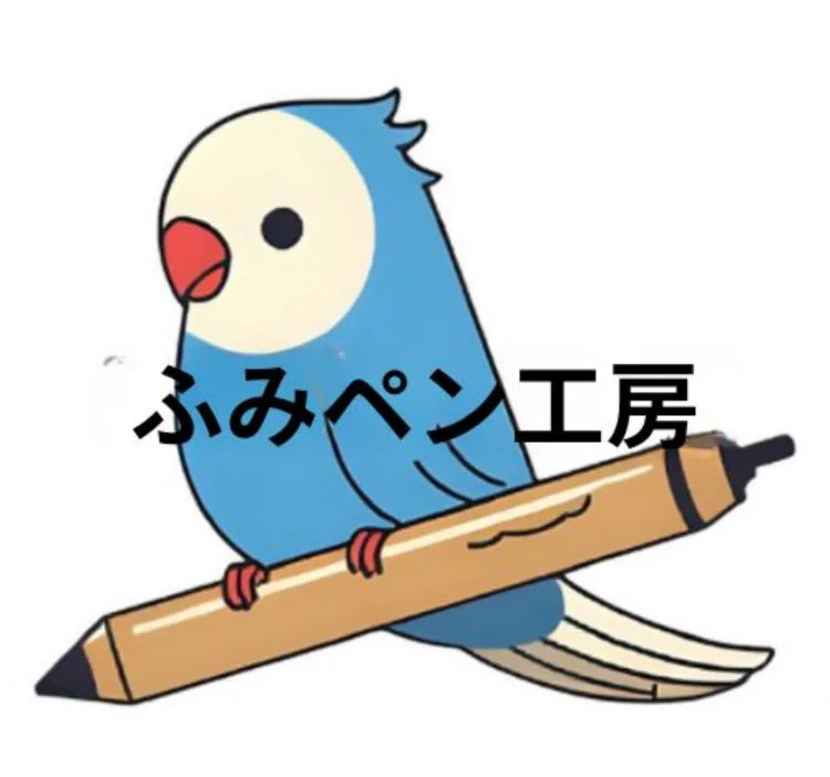 ともペン工房（木軸ペン工房「旧ふみペン」）